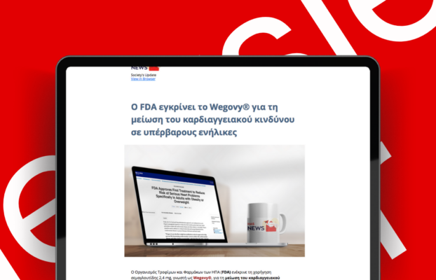 Ο FDA εγκρίνει το Wegovy® για τη μείωση του καρδιαγγειακού κινδύνου σε υπέρβαρους ενήλικες